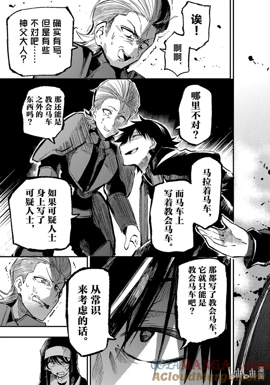 236 邪恶度爆表！！ 第13页