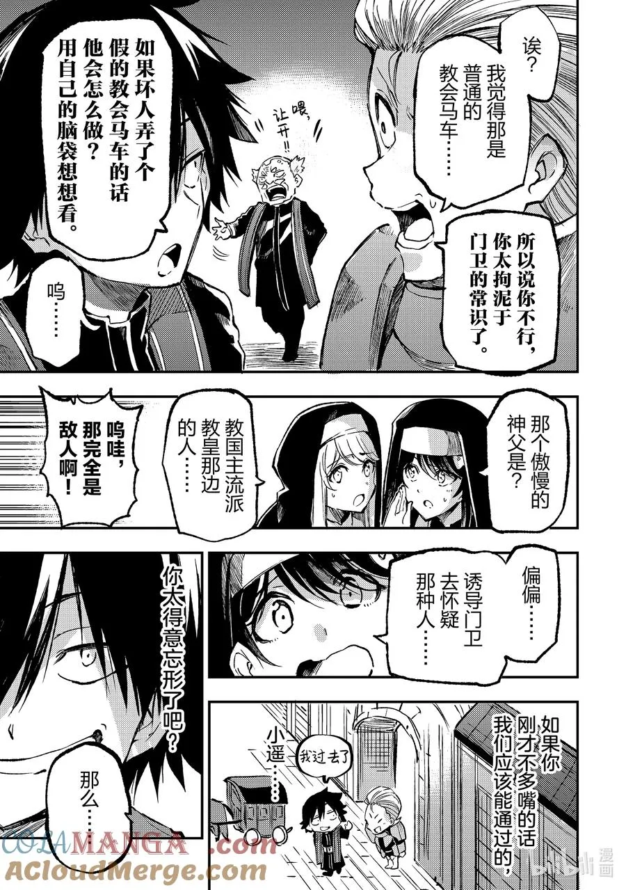 237 犯人可是会说我没干的哦 第3页