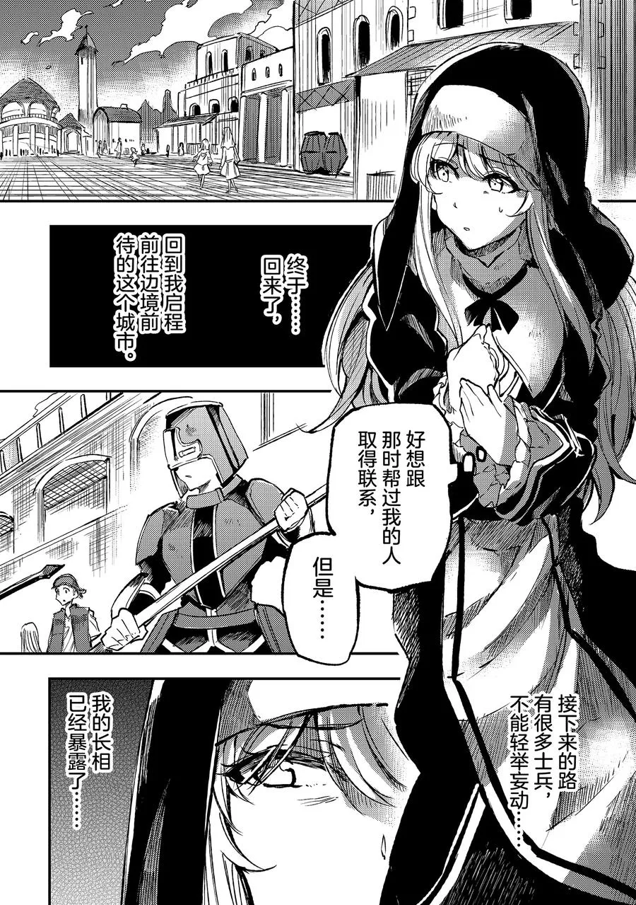 237 犯人可是会说我没干的哦 第10页