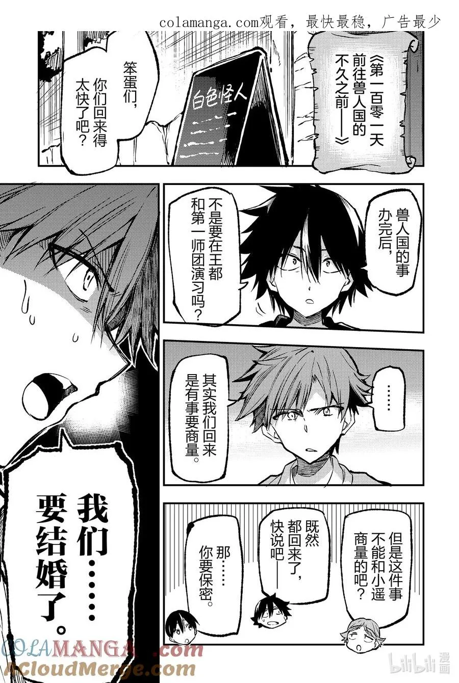 番外篇1 过于令人震惊而无法让人理解？！ 第1页