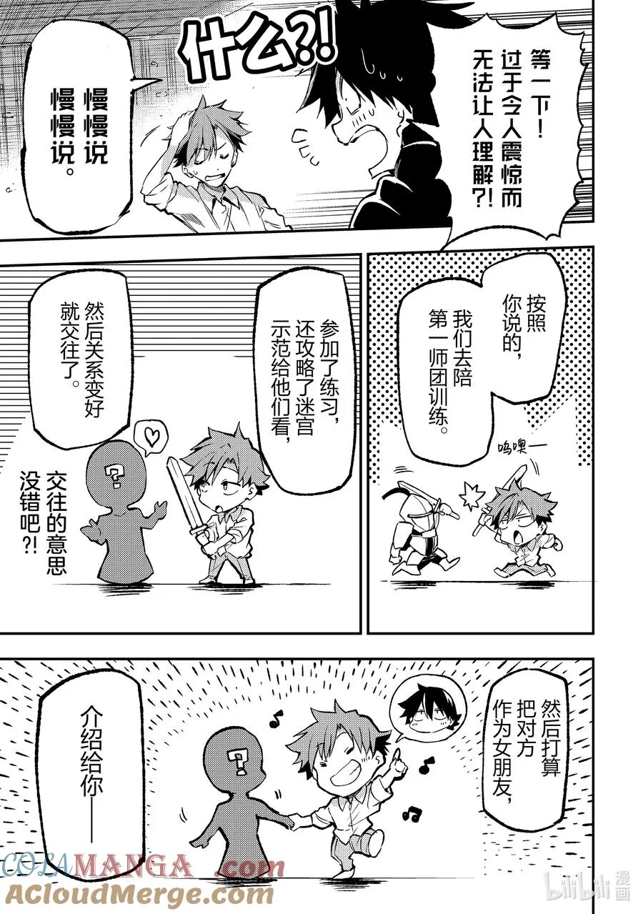 番外篇1 过于令人震惊而无法让人理解？！ 第3页