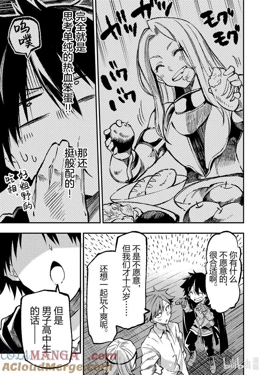 番外篇1 过于令人震惊而无法让人理解？！ 第5页