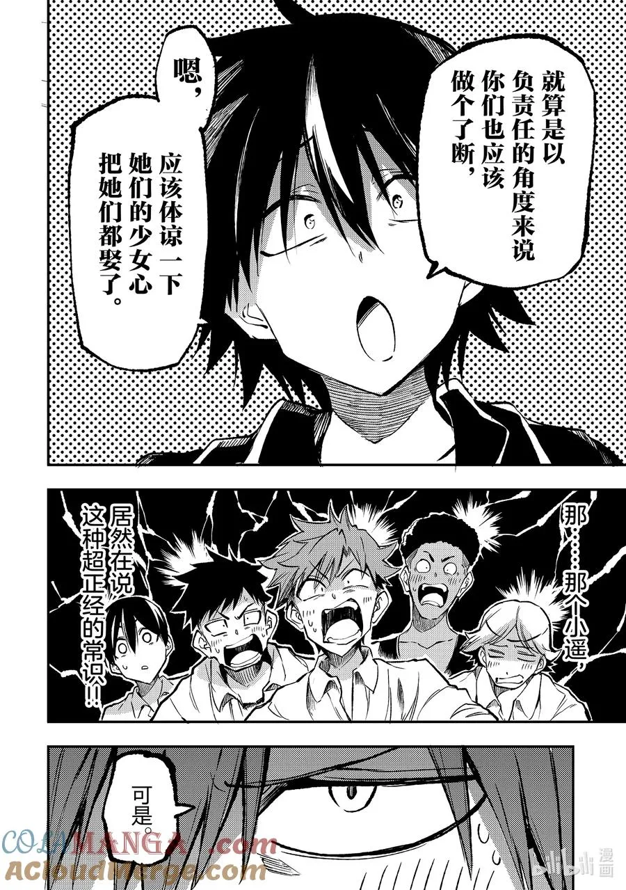 番外篇1 过于令人震惊而无法让人理解？！ 第6页