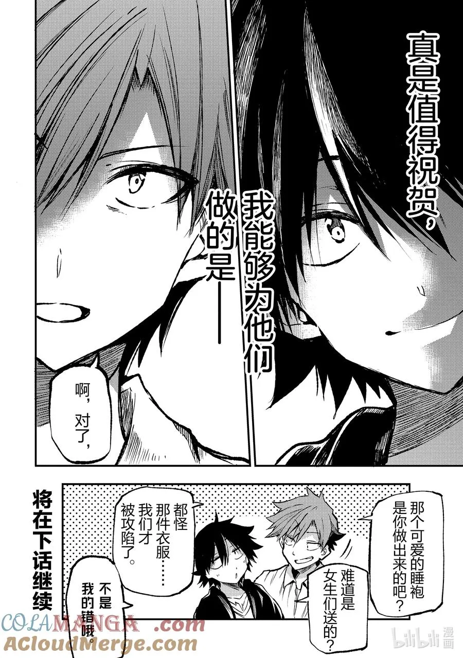 番外篇1 过于令人震惊而无法让人理解？！ 第8页