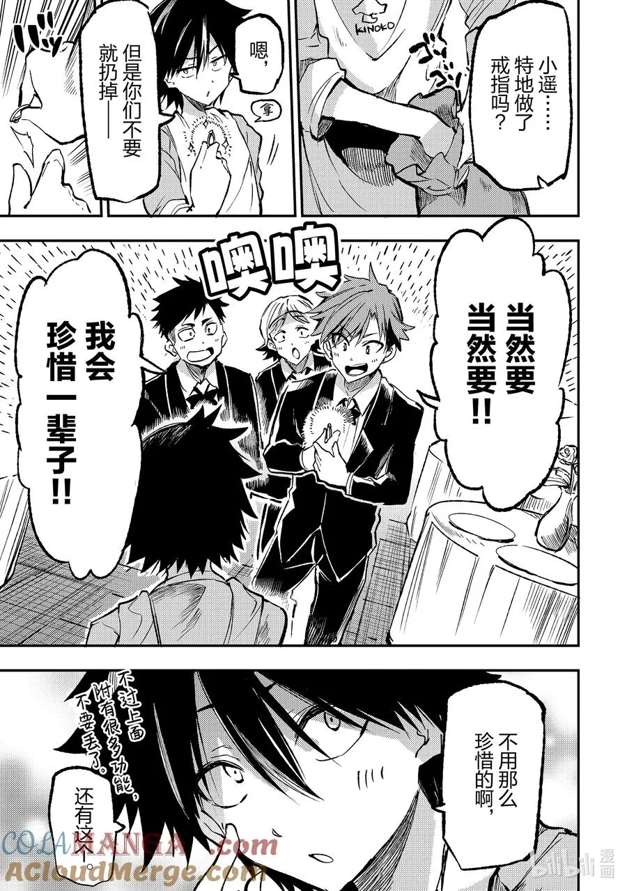 番外篇2 关系这么火热吗…… 第5页