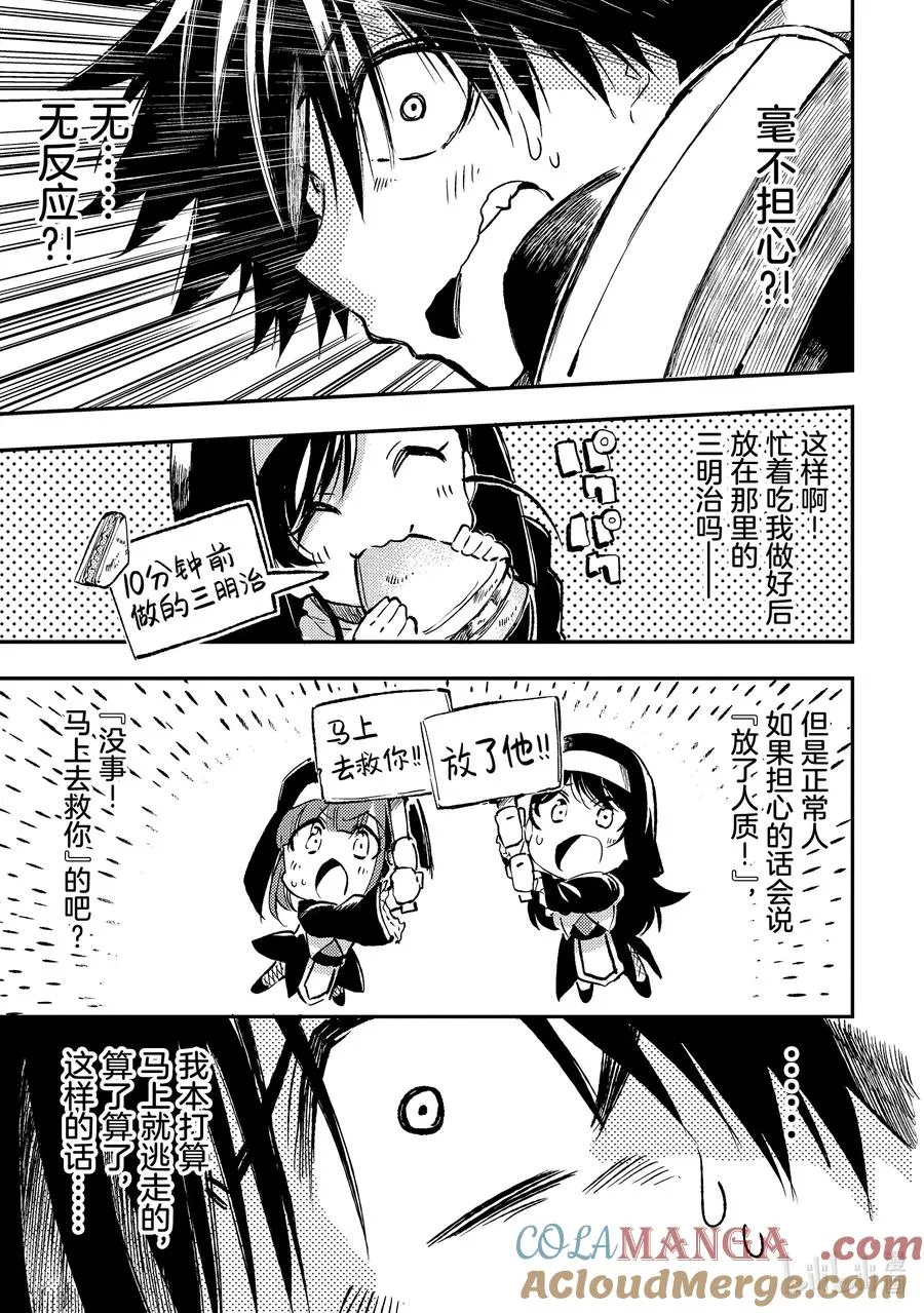 240 放了人质！ 第3页