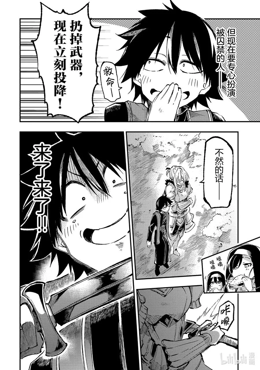 240 放了人质！ 第8页