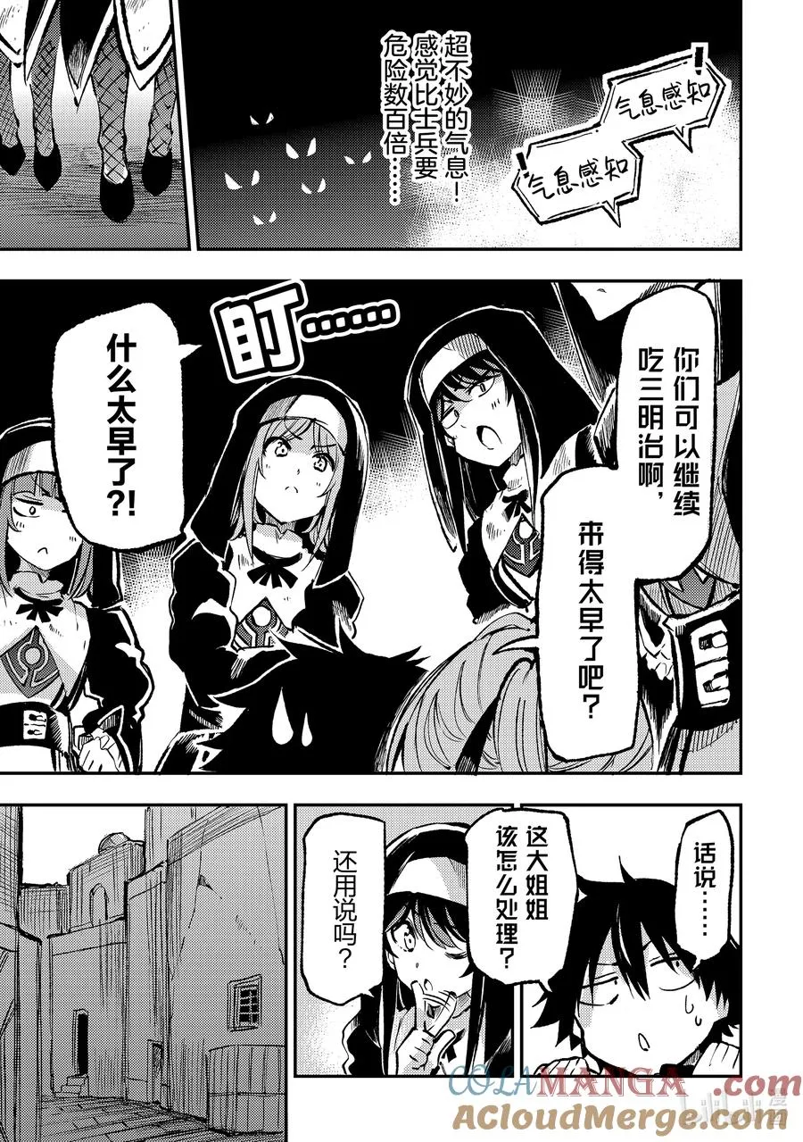 242 逆转逆境 第13页