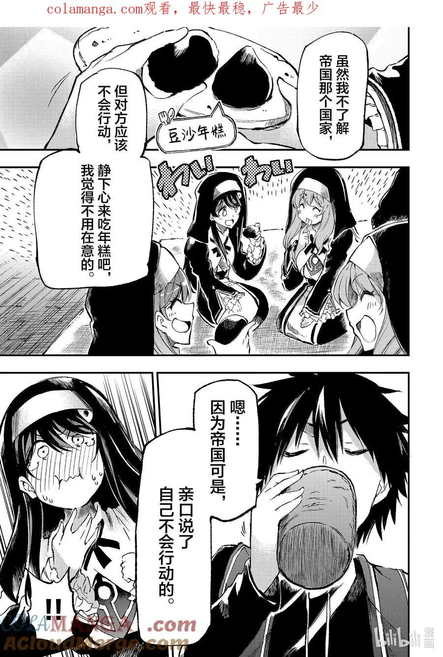 246 那甚至能成为炸弹 第1页