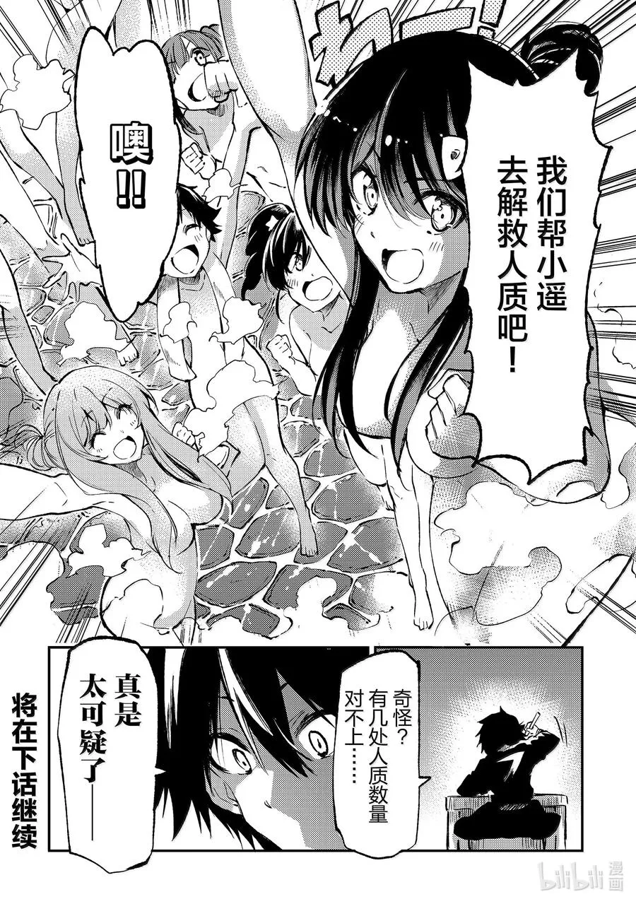 246 那甚至能成为炸弹 第14页
