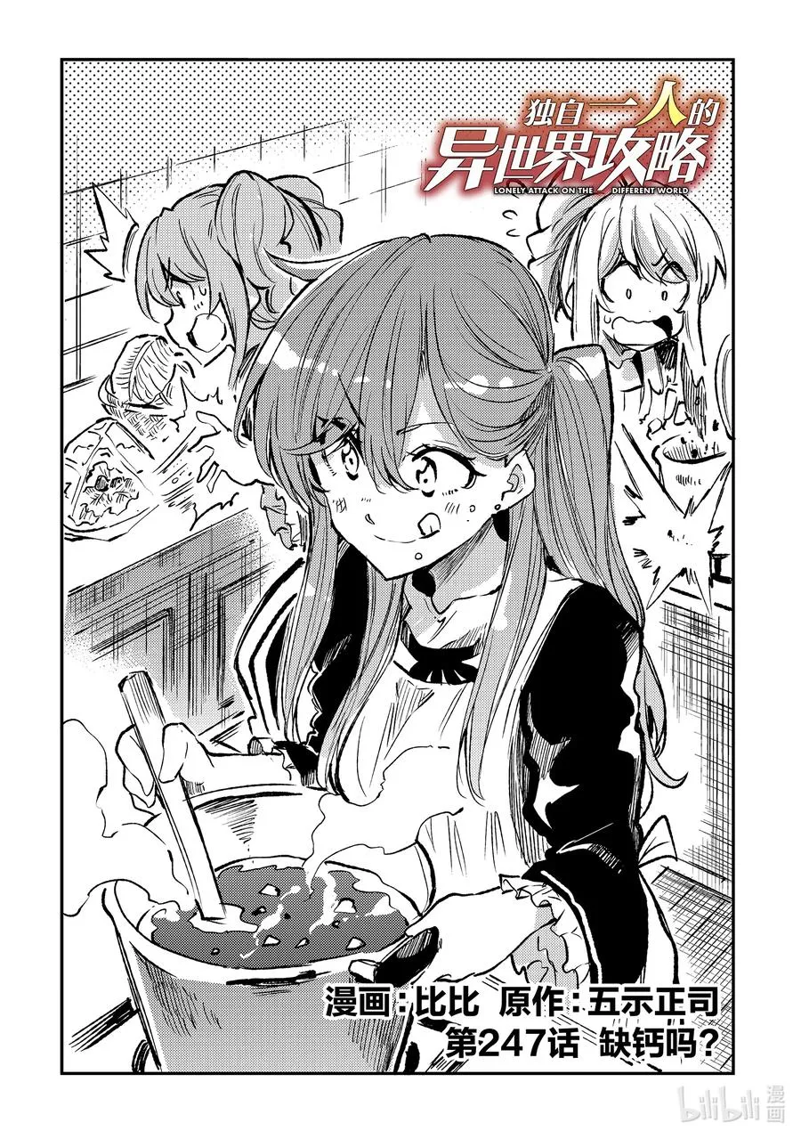 247 缺钙吗？ 第2页