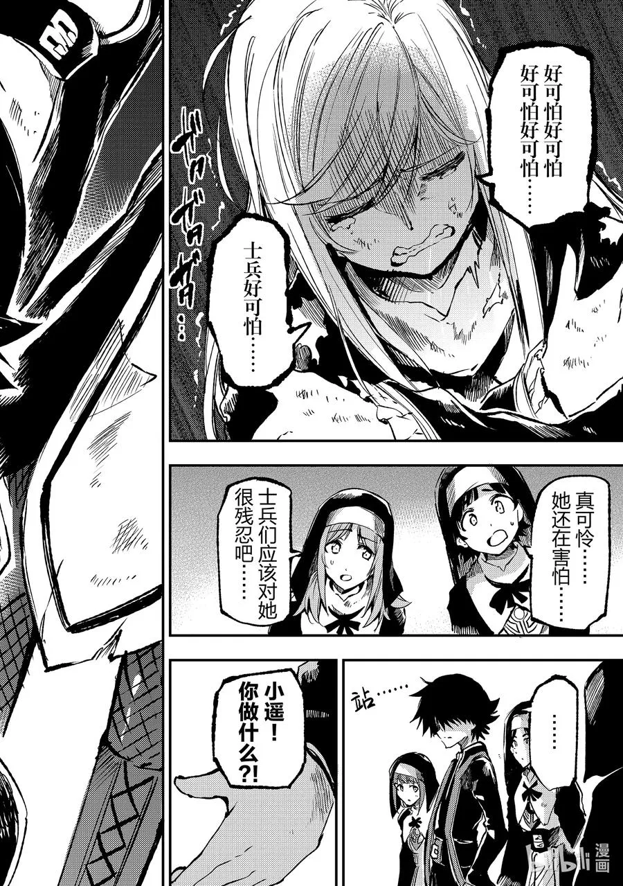 249 被包围的是…… 第12页
