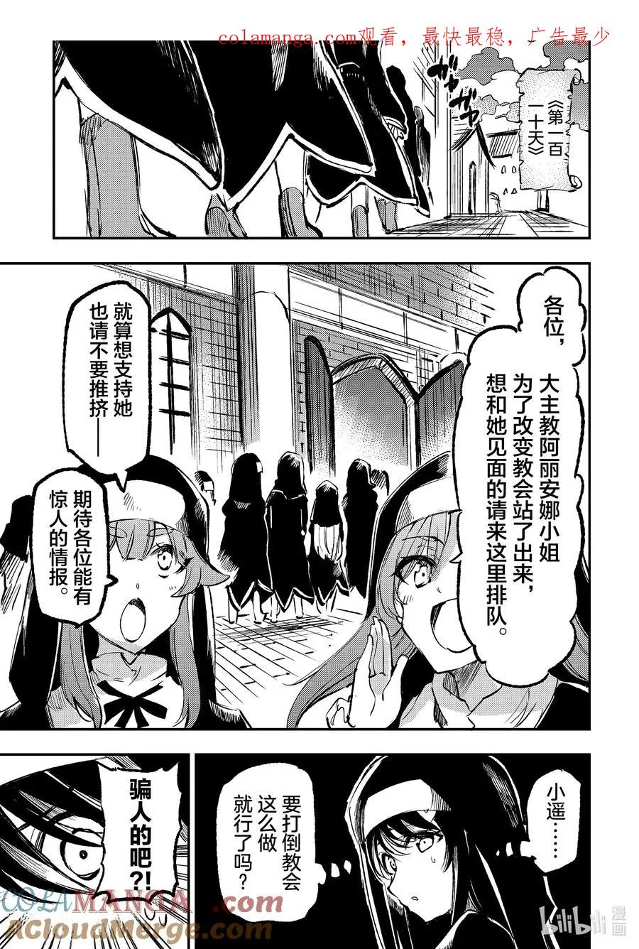 251 期待各位能有惊人的情报 第1页