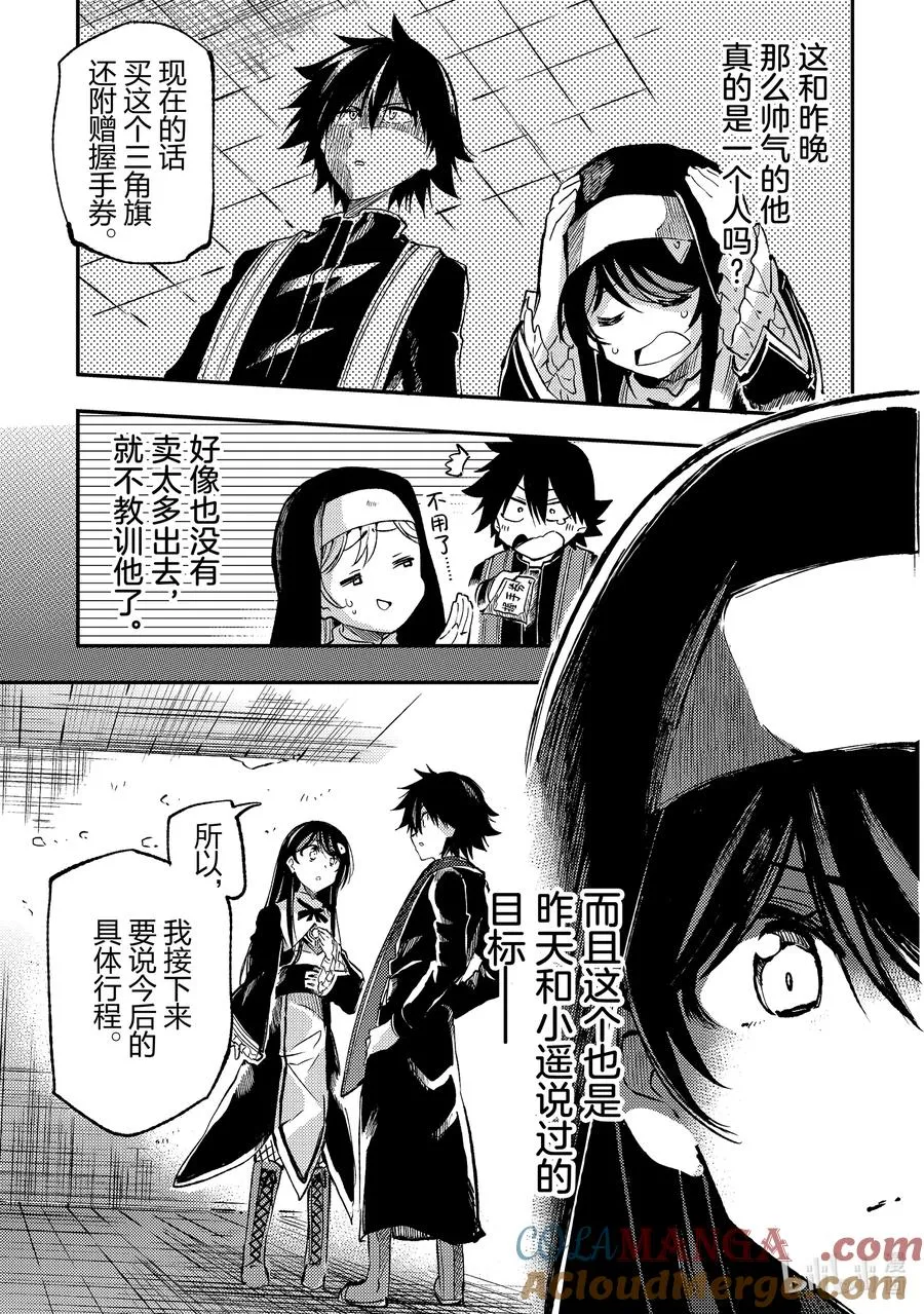 251 期待各位能有惊人的情报 第3页