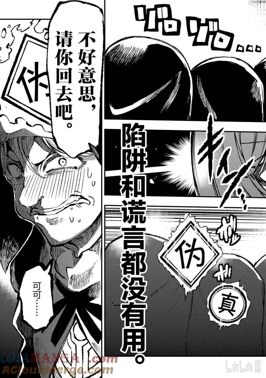 251 期待各位能有惊人的情报 第9页