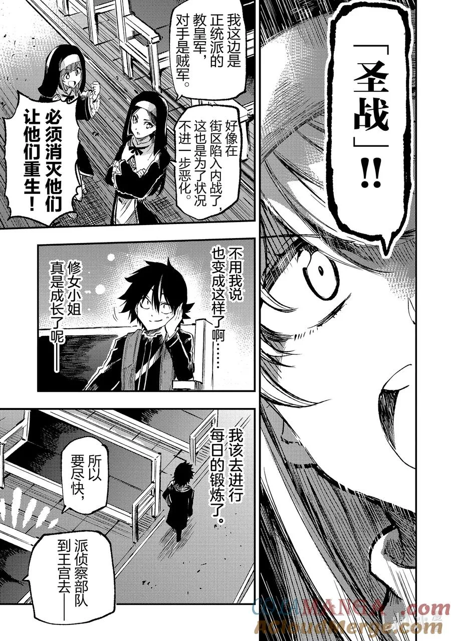 251 期待各位能有惊人的情报 第13页