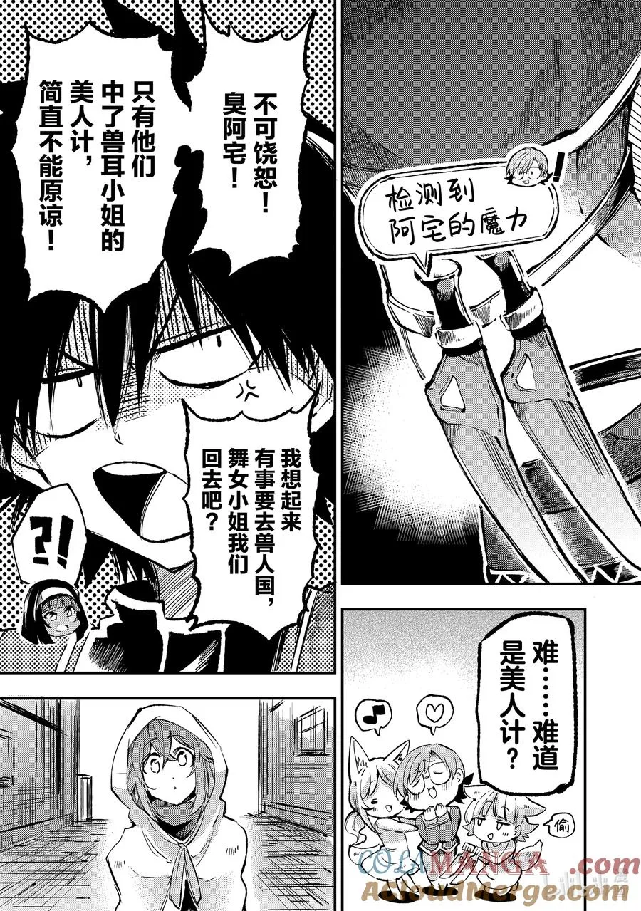 253 难道是美人计？ 第9页