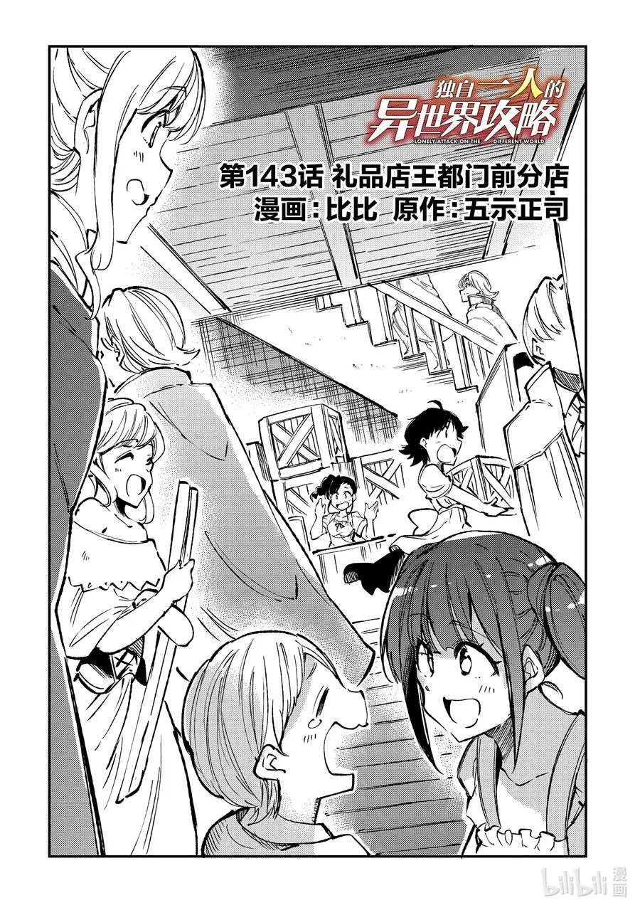 143 礼品店王都门前分店 第2页