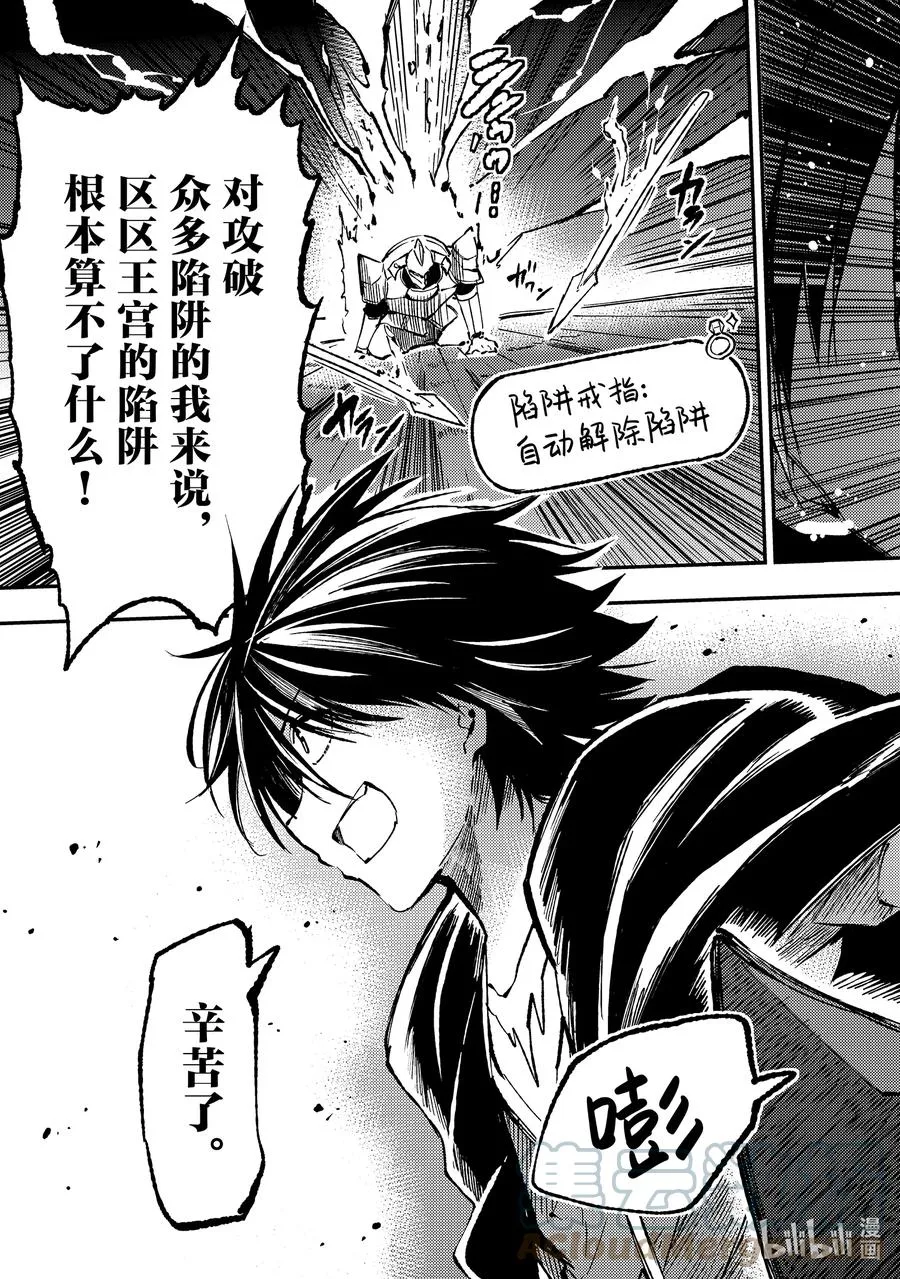 144 千古不变的陷阱 第9页