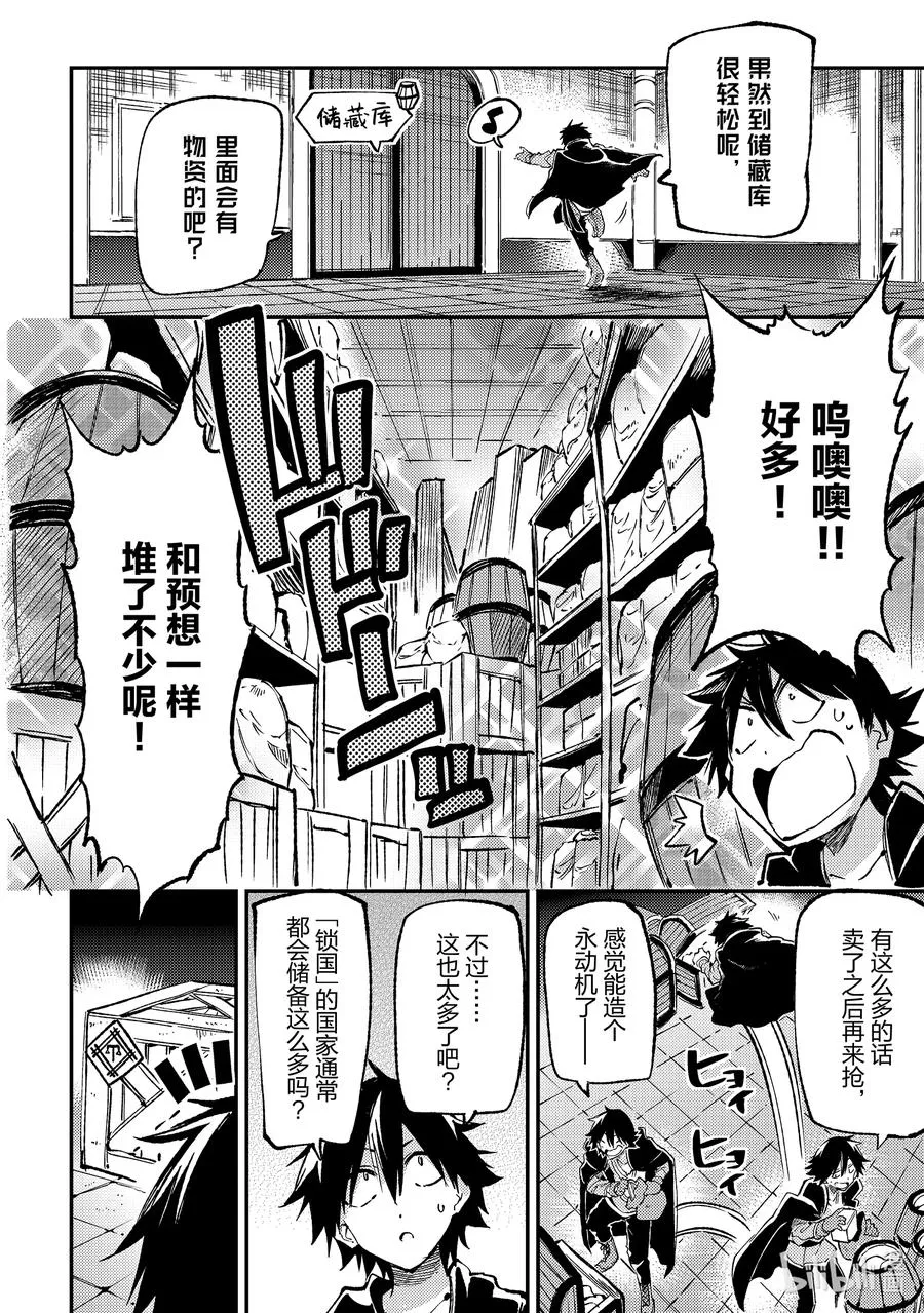 144 千古不变的陷阱 第10页