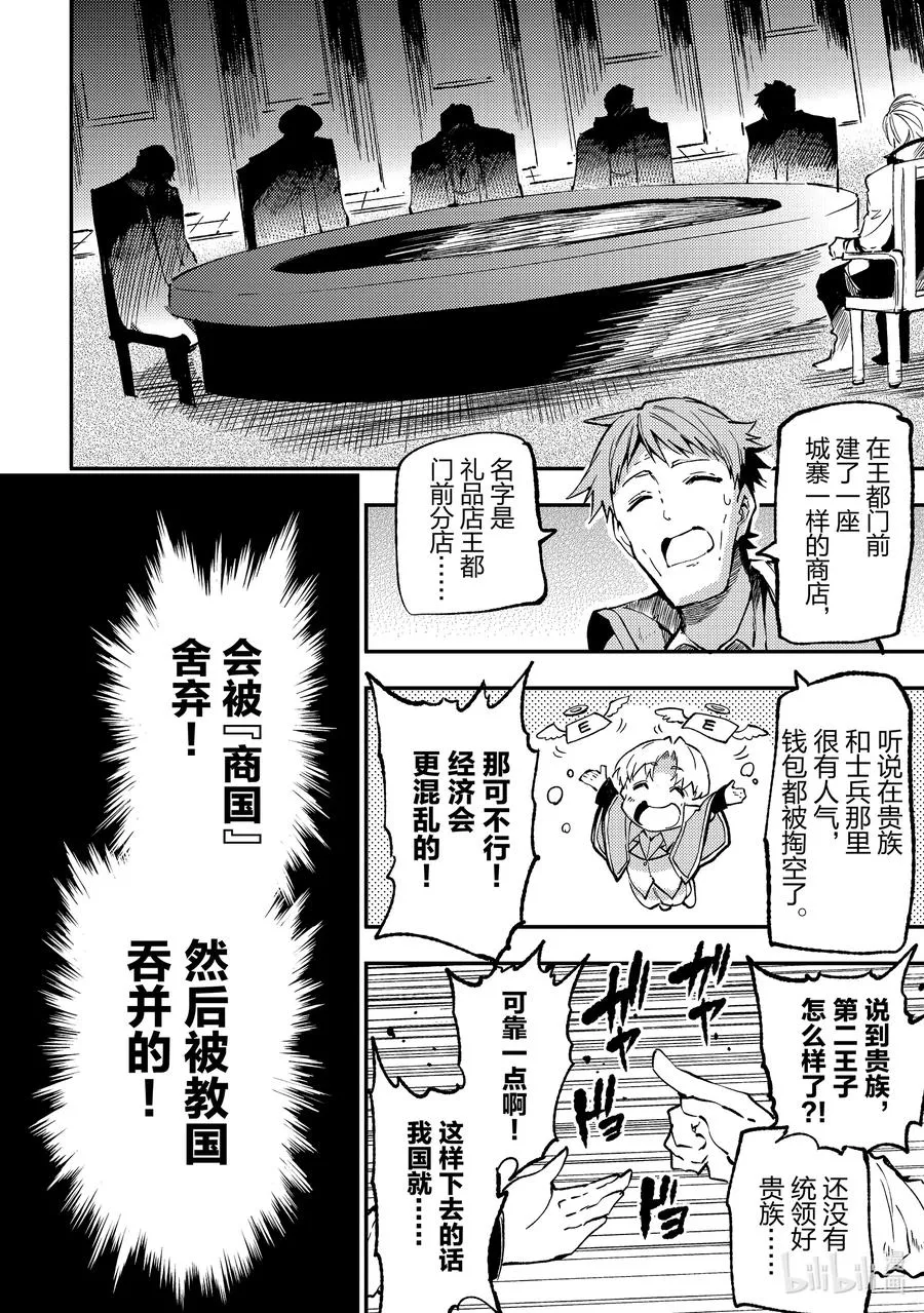 144 千古不变的陷阱 第12页
