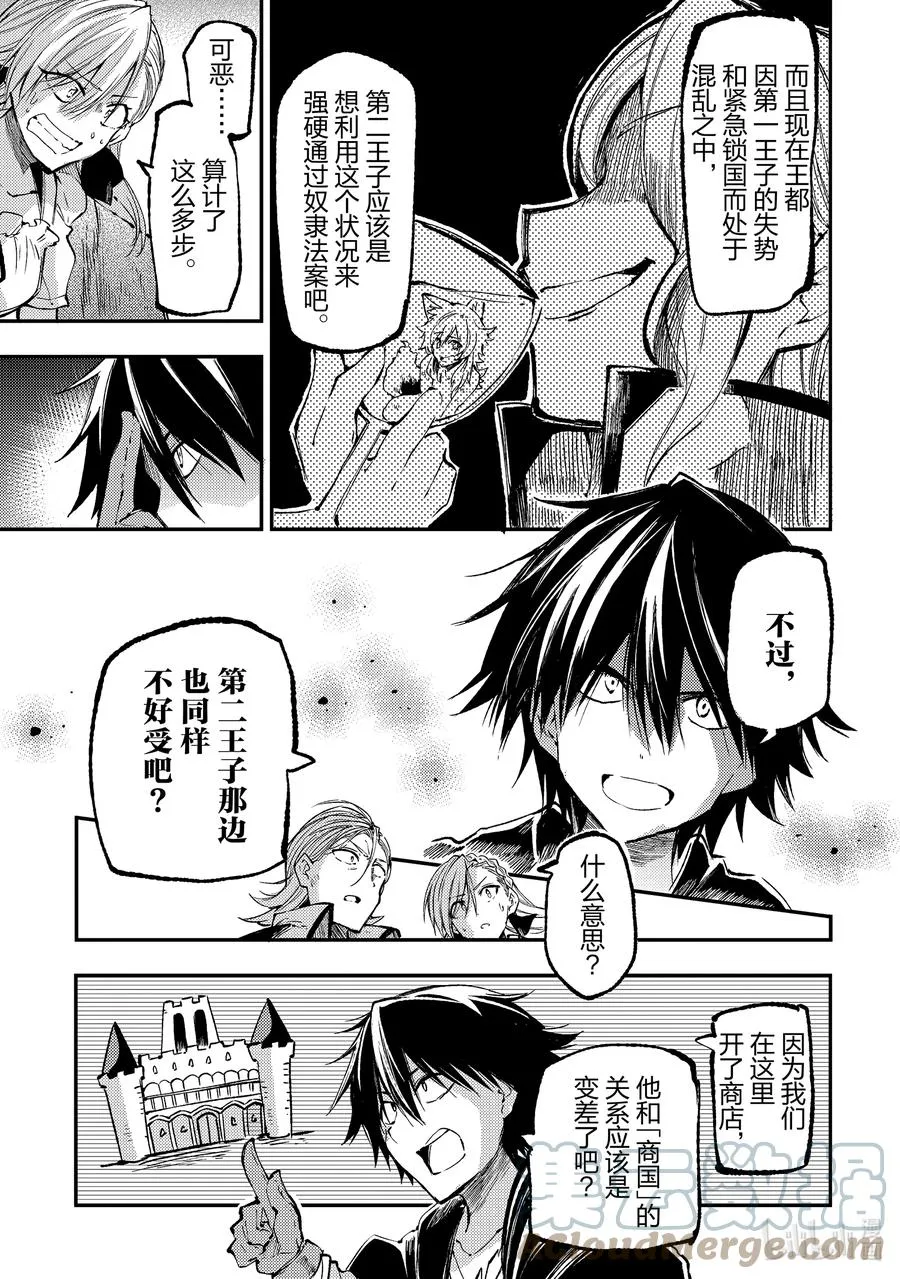 146 奴隶交易 第7页