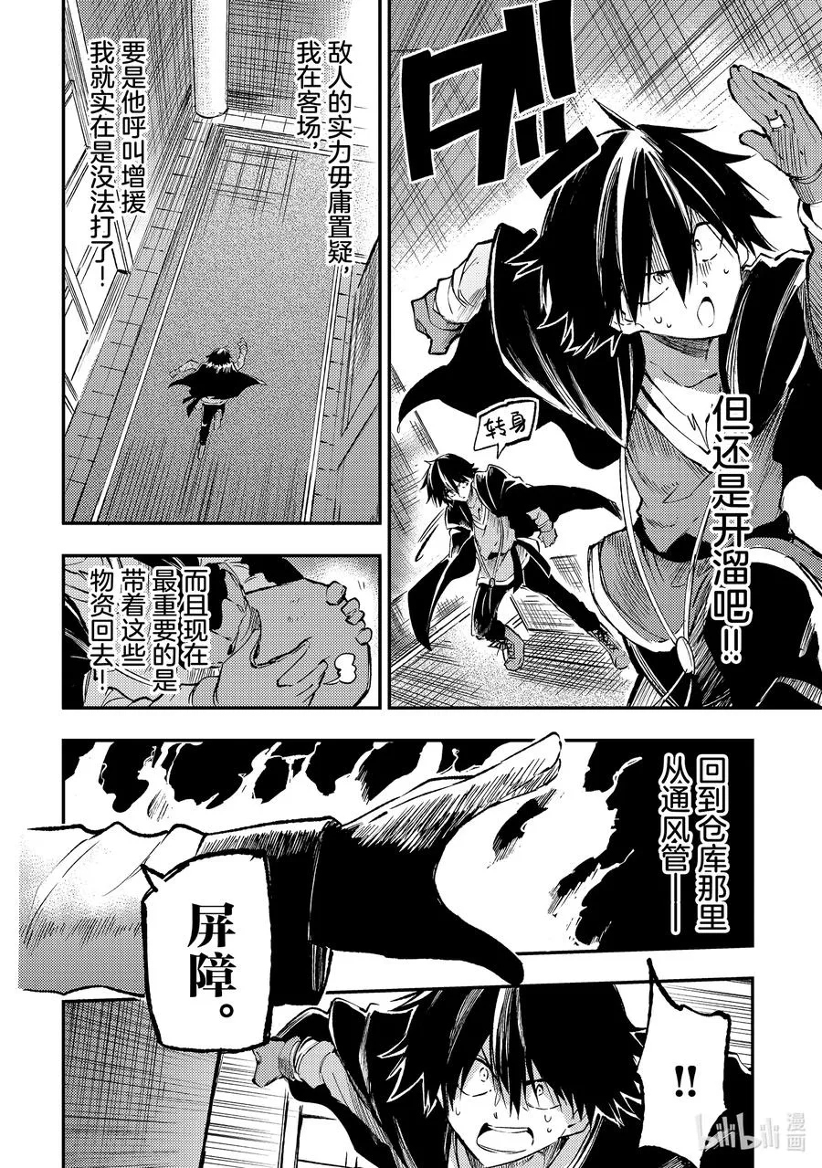 148 可能……赢不了？ 第4页