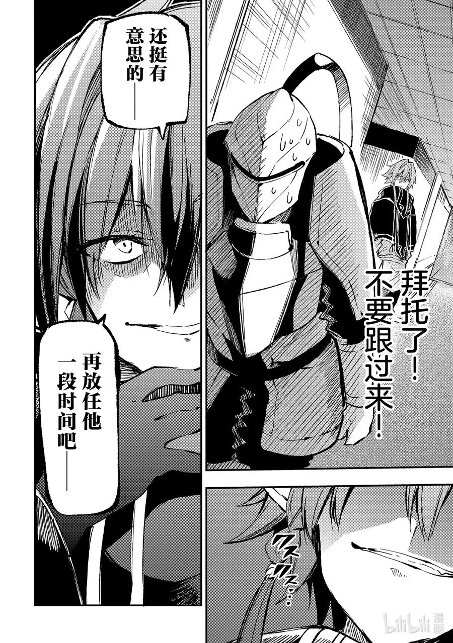 148 可能……赢不了？ 第8页
