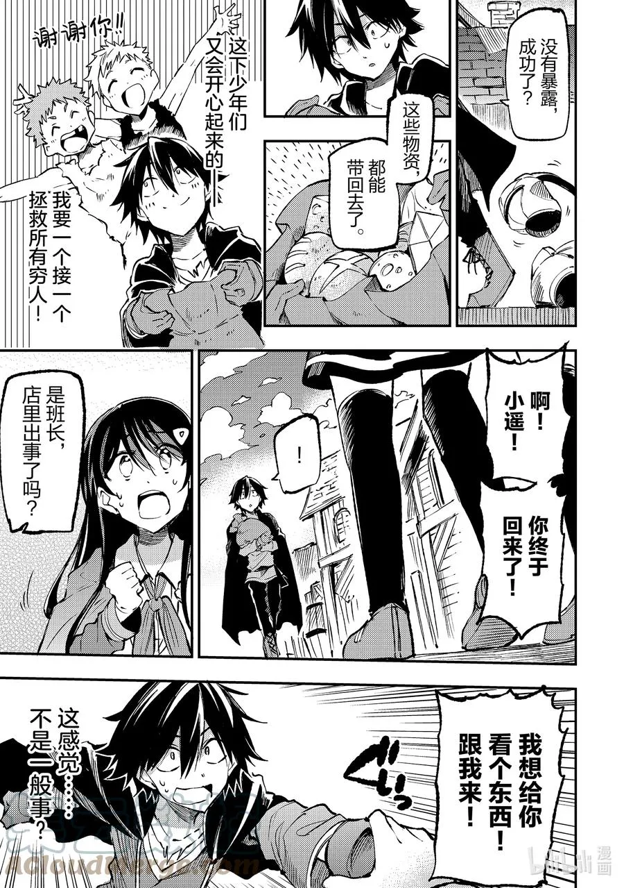 148 可能……赢不了？ 第9页