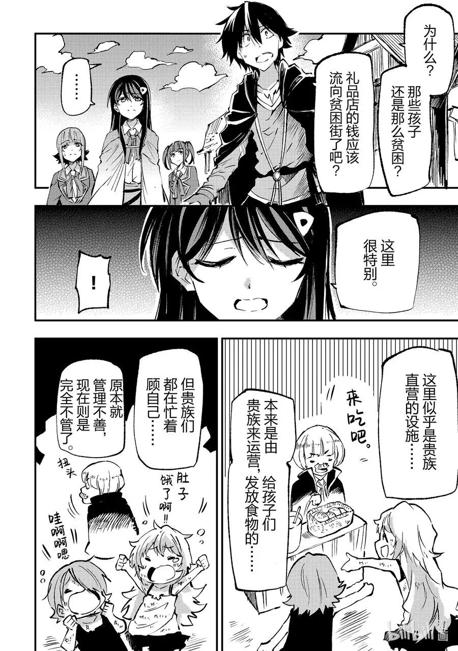 148 可能……赢不了？ 第12页