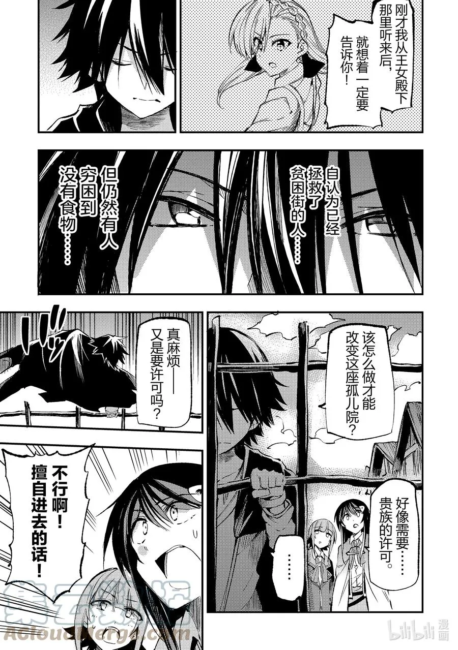148 可能……赢不了？ 第13页