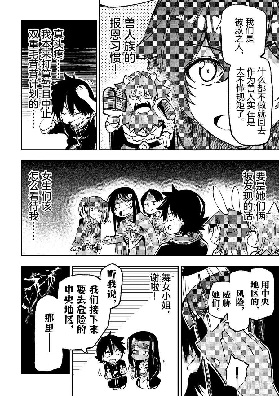257 温柔地欺骗 第12页