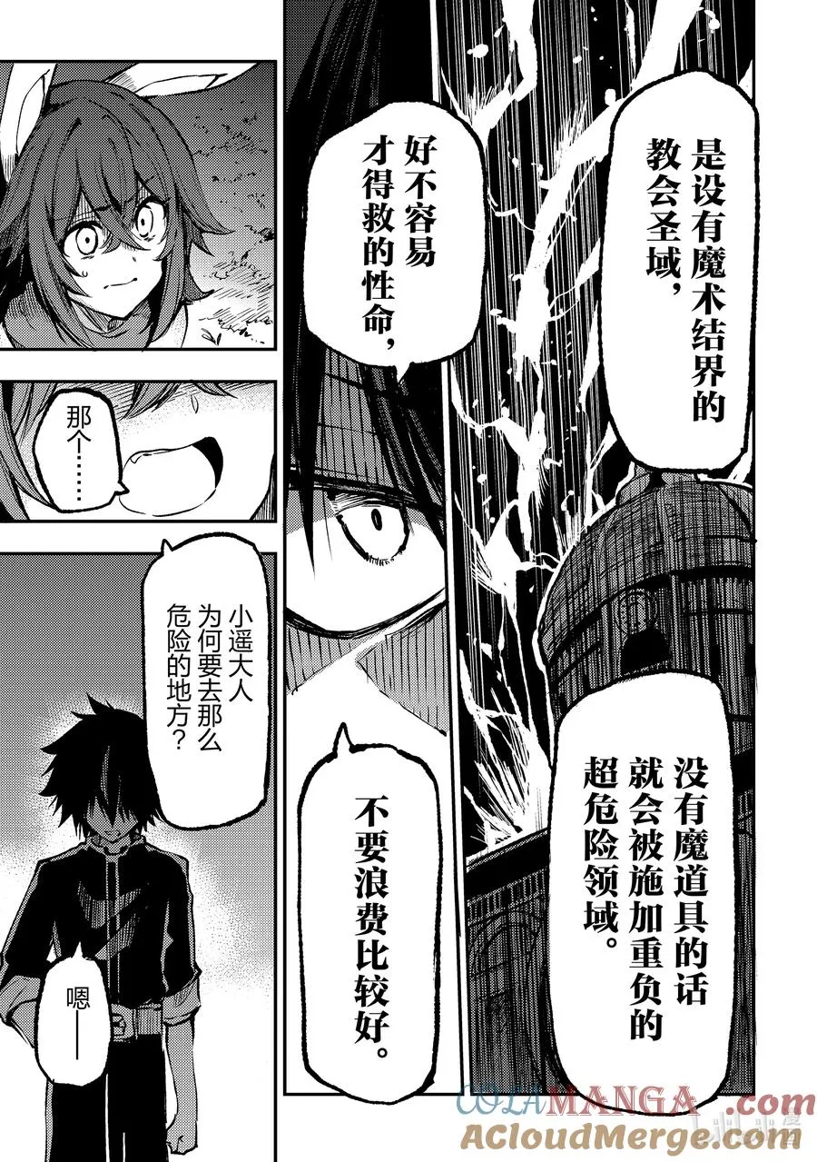 257 温柔地欺骗 第13页