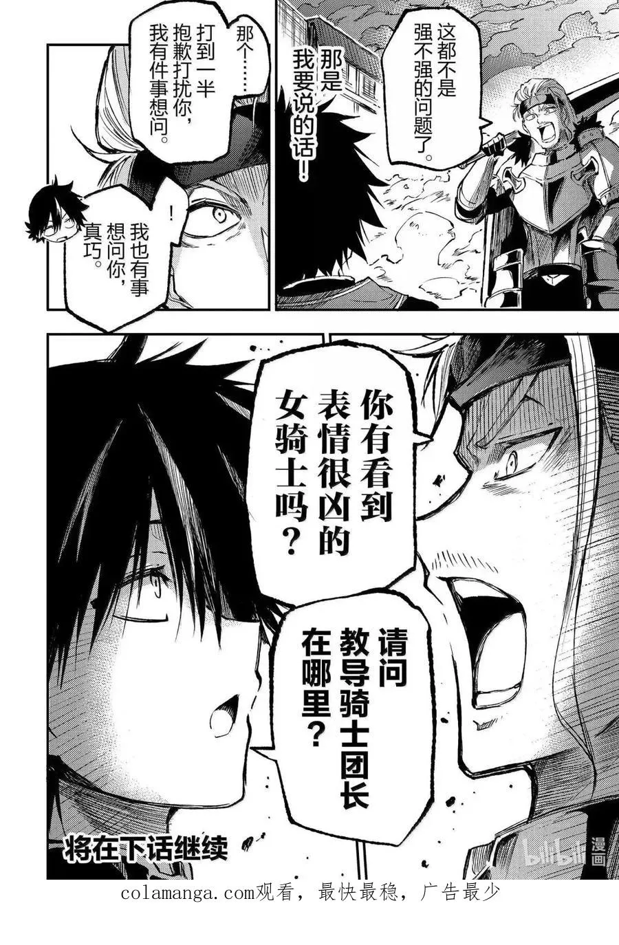 第261话 第16页