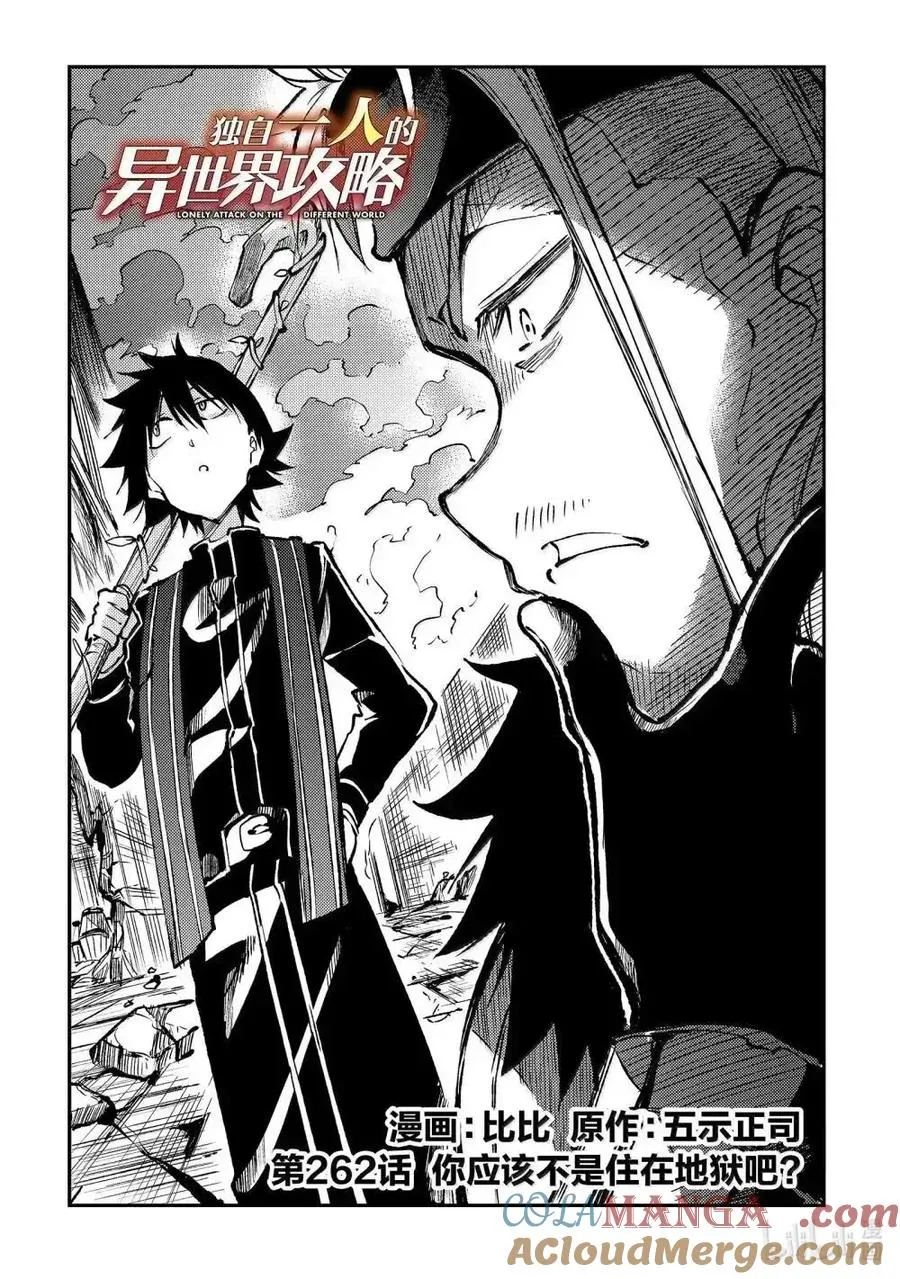 第262话 第2页