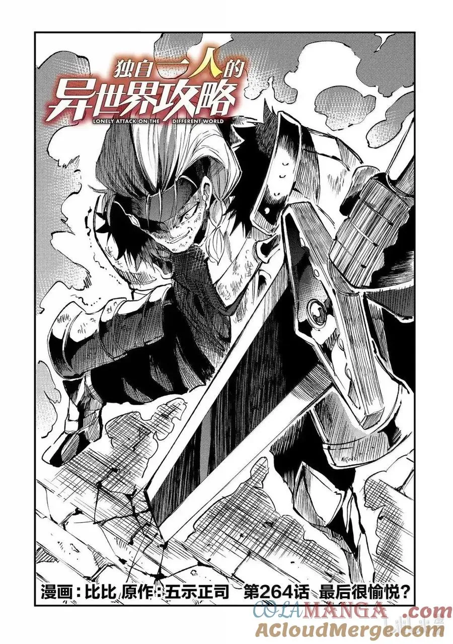 第264话 第2页