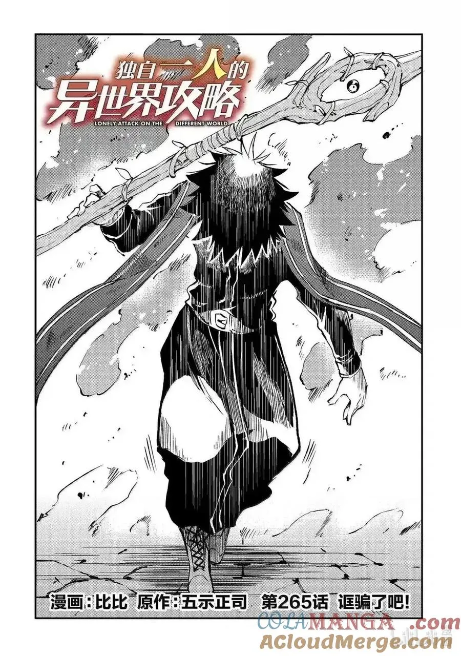 第265话 第2页