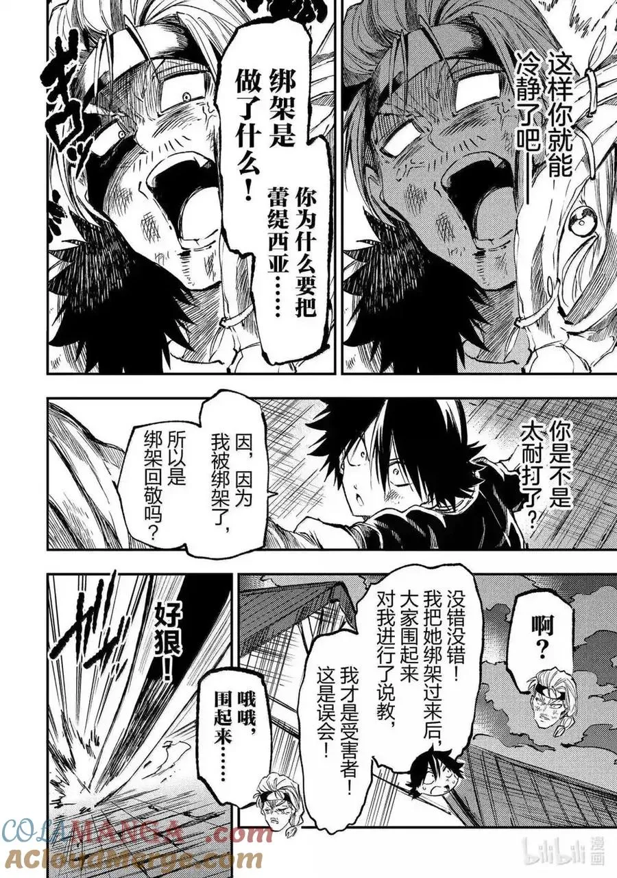 第265话 第8页