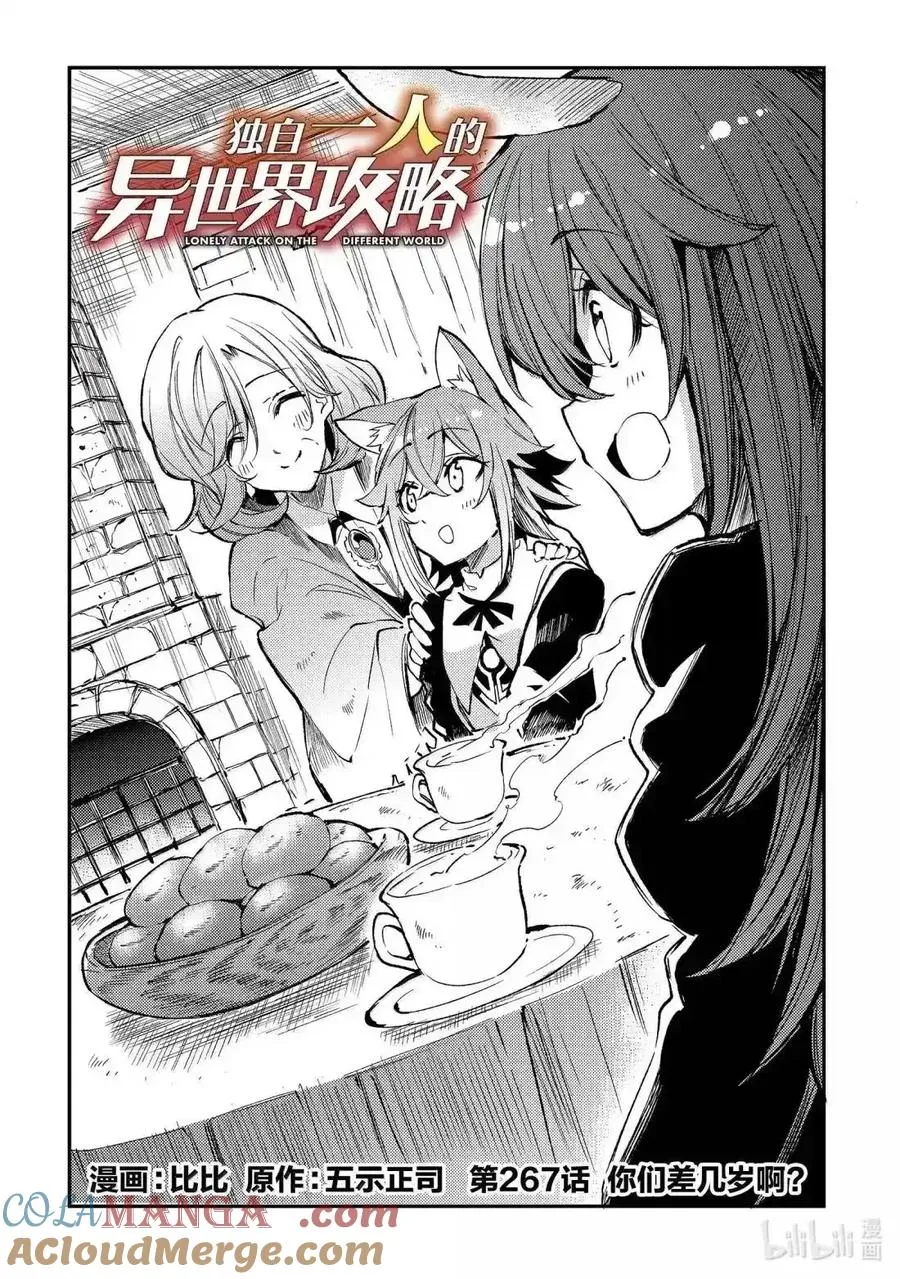 第267话 第2页