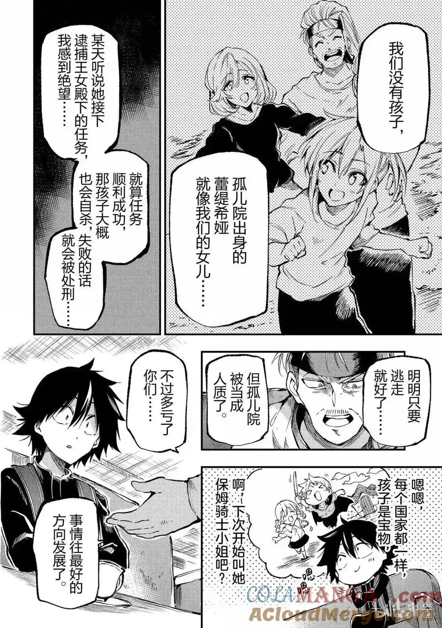 第267话 第6页