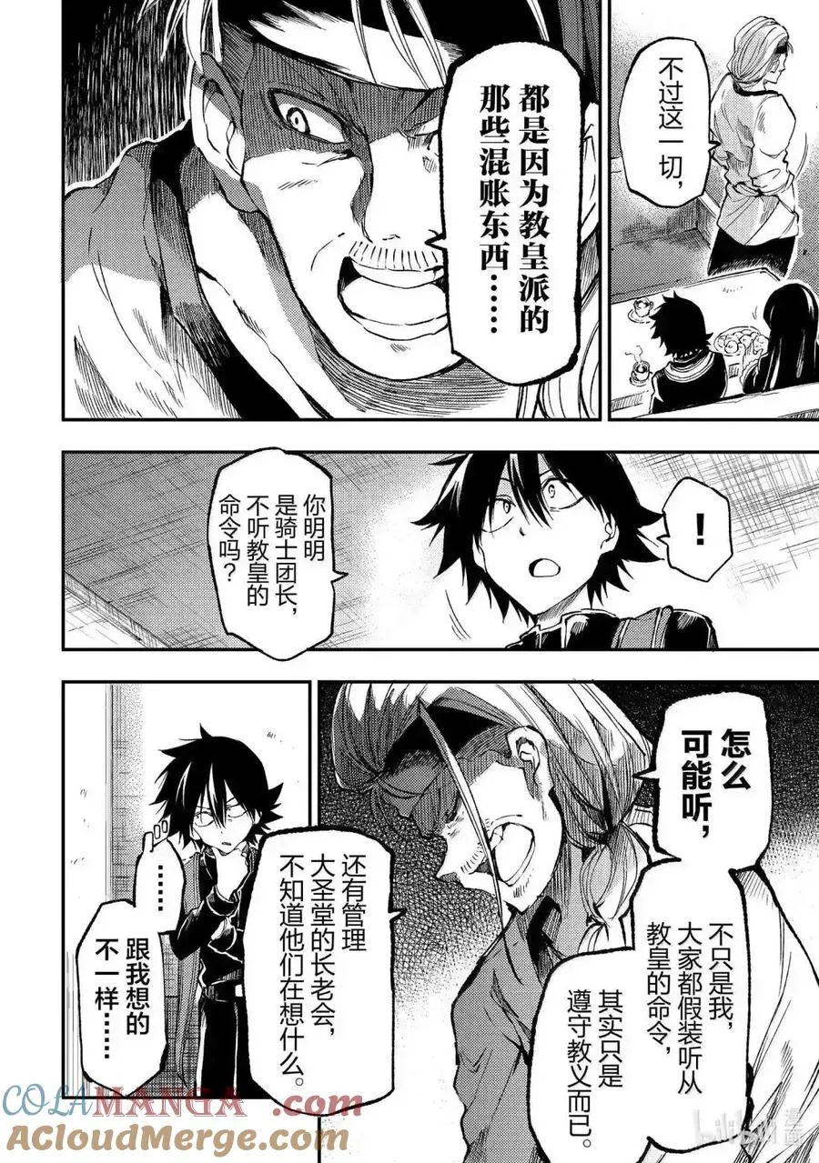 第267话 第8页