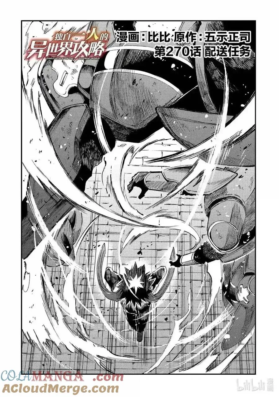 第270话 第2页
