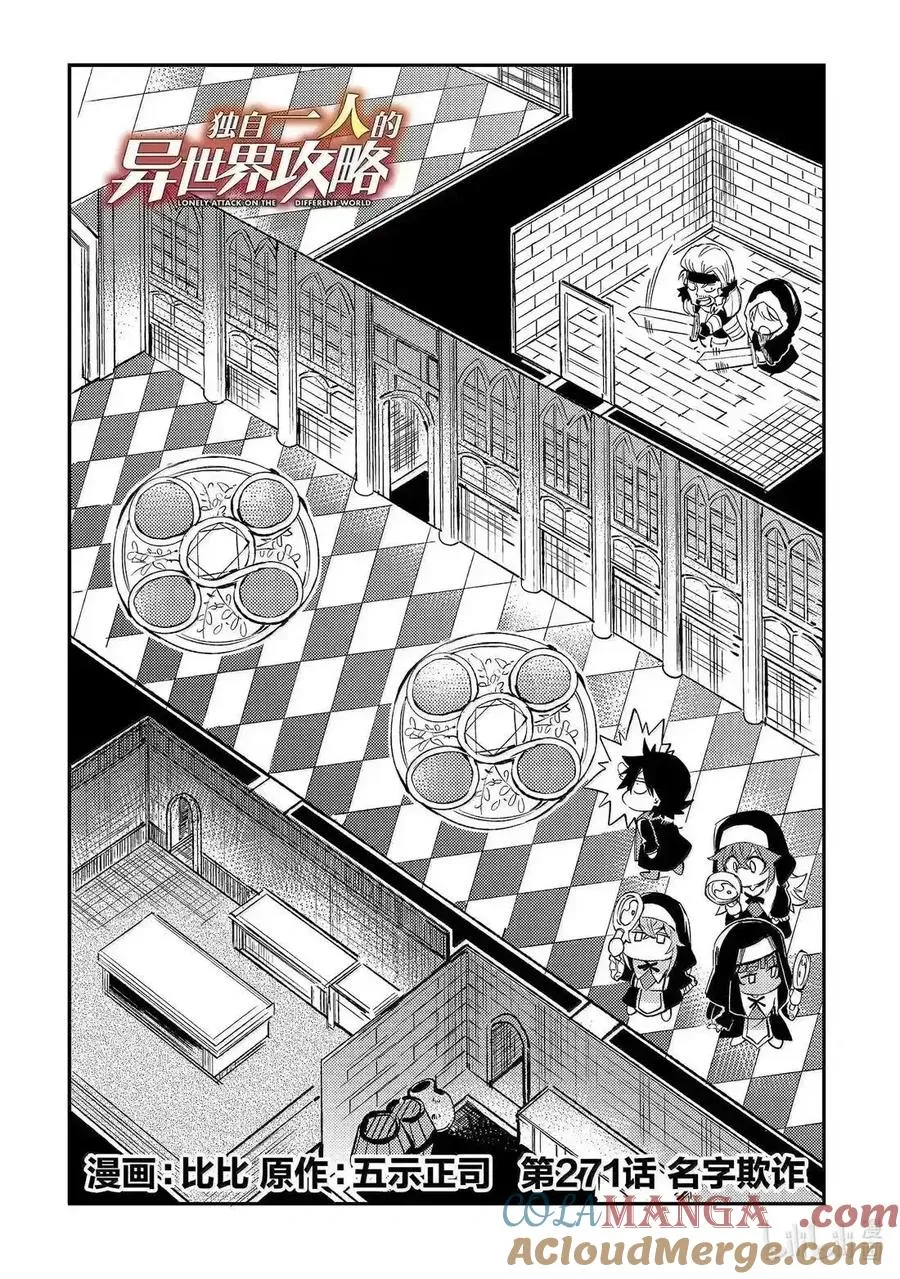 第271话 第2页