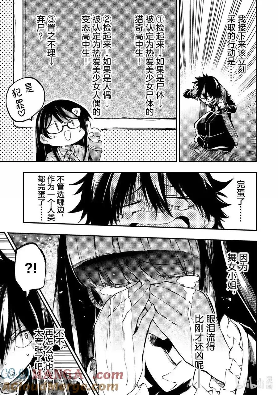 第272话 第11页