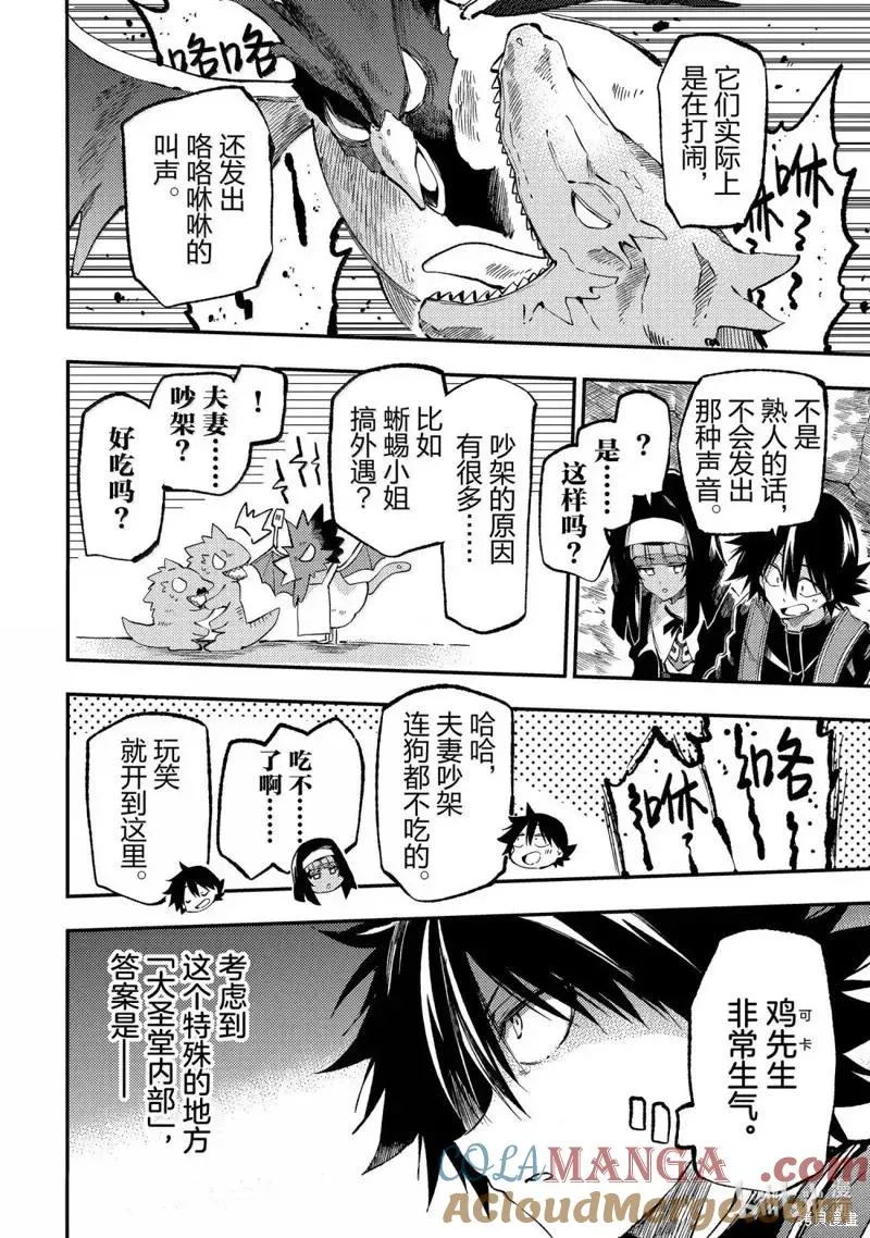 第275话 第4页