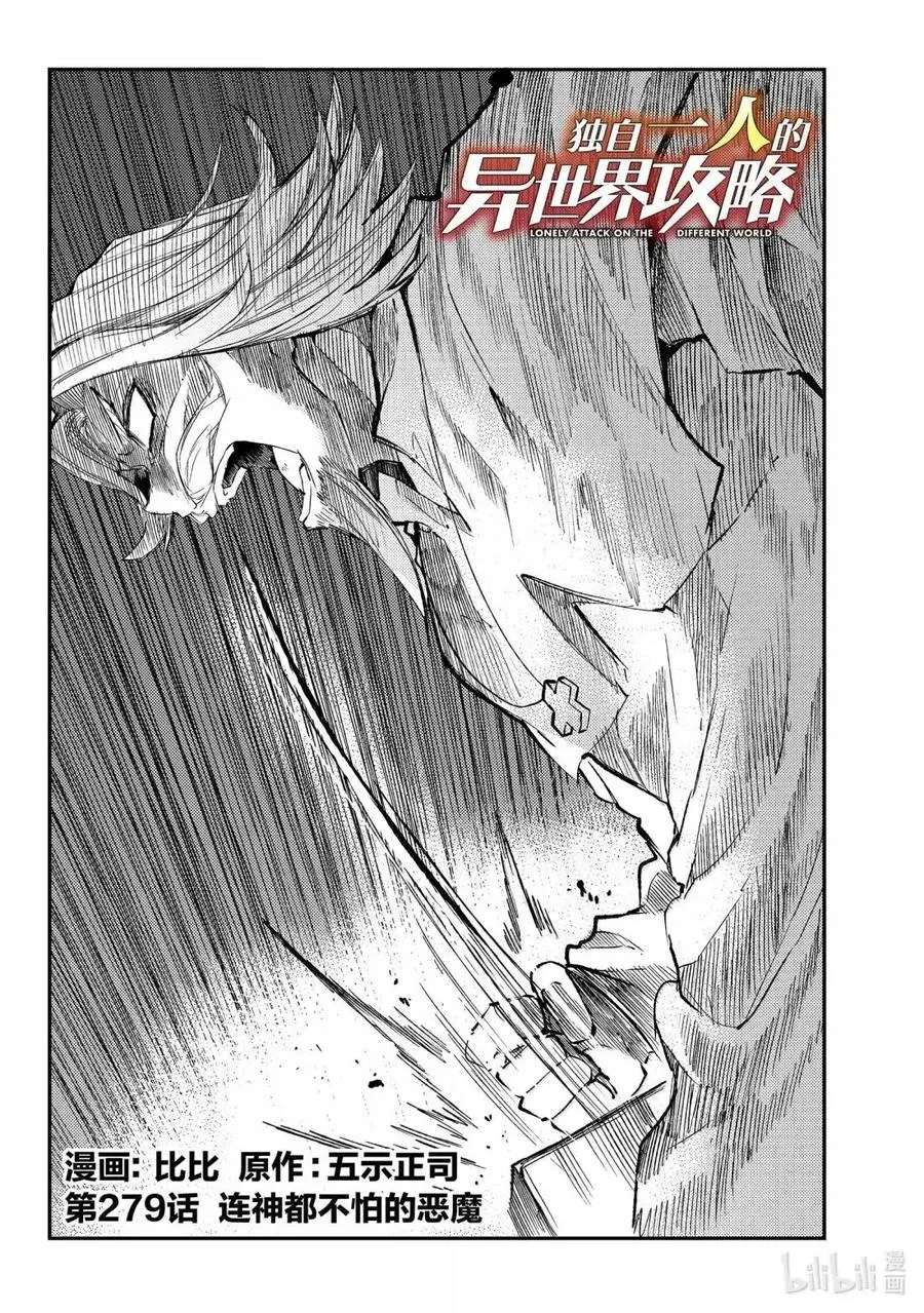 279 连神都不怕的恶魔 第2页