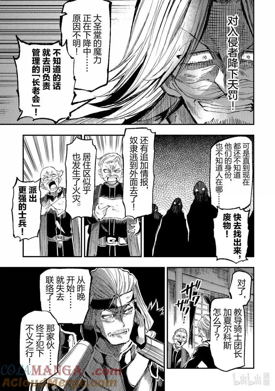 279 连神都不怕的恶魔 第7页