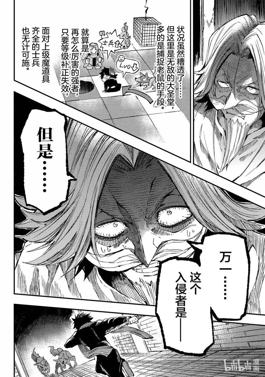 279 连神都不怕的恶魔 第8页