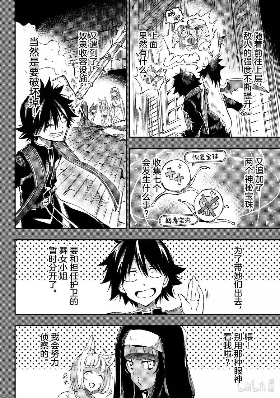 279 连神都不怕的恶魔 第10页