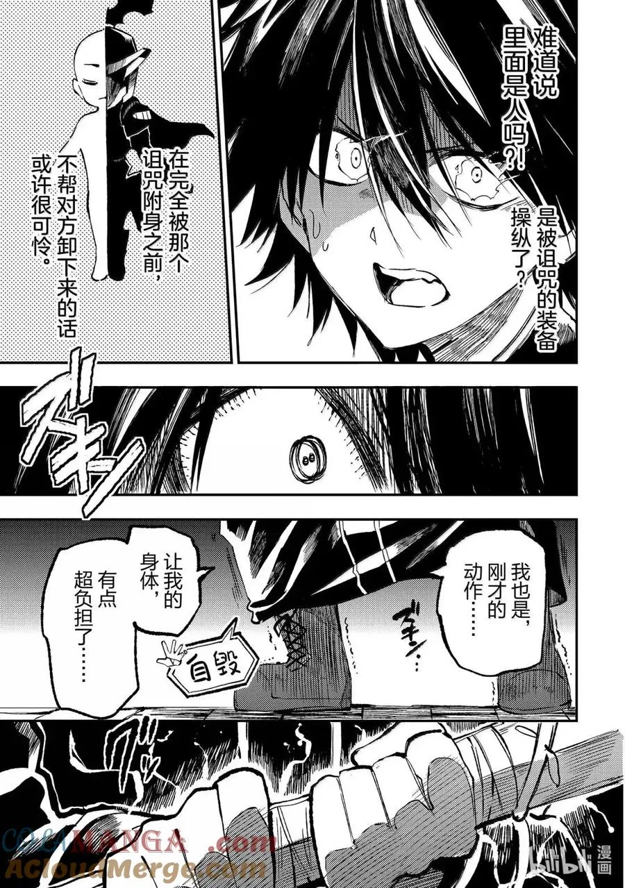 280 超强的诅咒 第13页